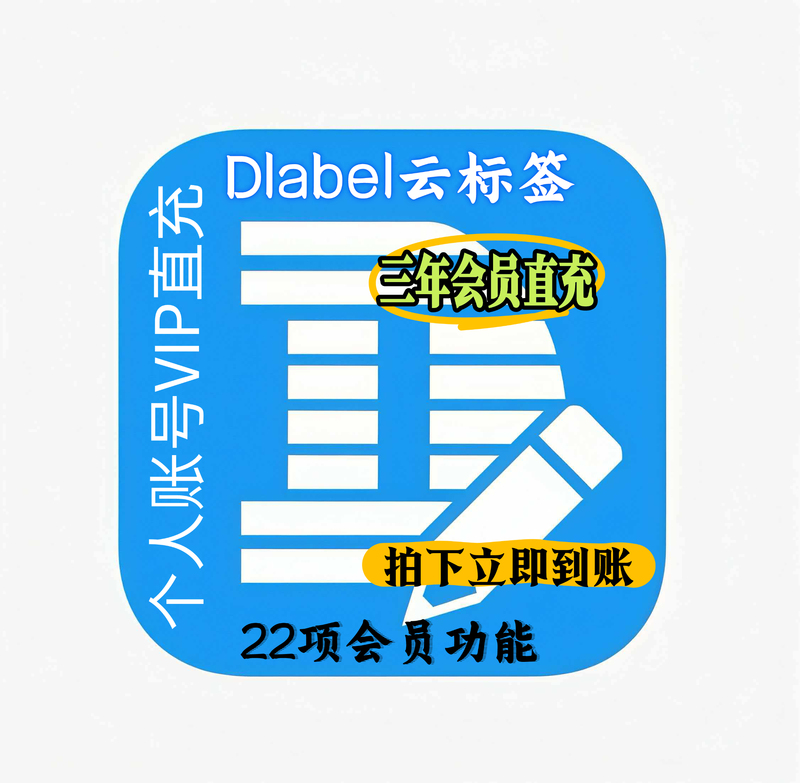 Dlabel Cloud Label 3-Year Vip Membership Label Barcode Editing and Printing Software Pc Computer Mobile App