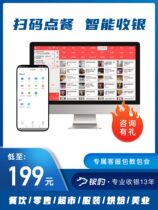 Cashier Software System Baking Small Program Tea Drinking Retail Supermarket Catering Beauty Group Hungry for Sold Intelligence