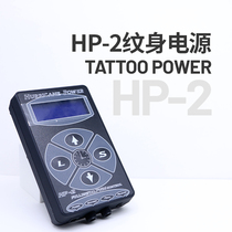 Domestic tattoo power supply HP-2 digital micro-control professional tattooing tattooing power manoeuver art road tattooing equipment