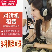 Hangzhou walkie-talkie rental Anhui Hefei headset rental Outdoor self-driving tour auto show conference door-to-door delivery