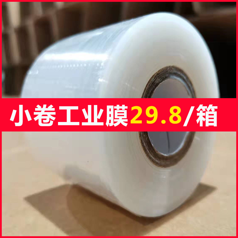 pe small roll winding film fruit tree grafting film takeaway packaging film plastic film wire winding film packaging packaging film