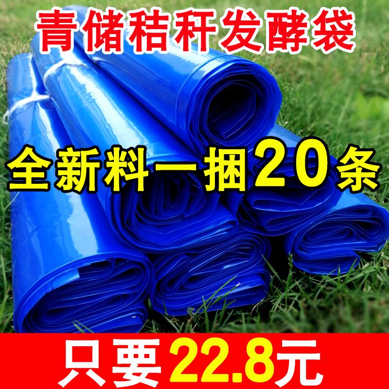 Silage feed fermentation bag corn straw silage bag silage feed fermentation bag thickened and enlarged new plastic bag