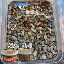 Yellow mud snail ready-to-eat Wenzhou specialty 2 bottles of seafood promotion drunk mud snail 250 grams drunk snail sand-free mud snail