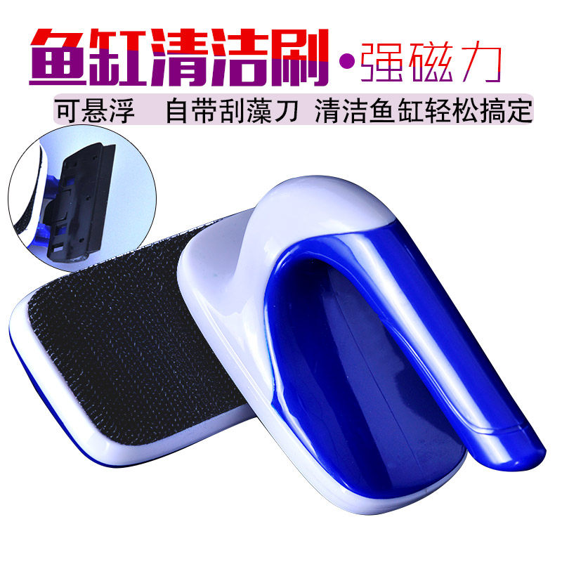 Songbao Floating Magnetic Fish Tank Brushed Large Small Size Fish Tank Aquarium Magnetic Brush