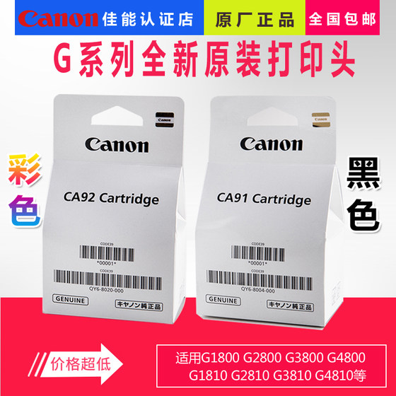 Canon original print head ink cartridge nozzle G1810G2810G3810G4810G1800G2800G3800