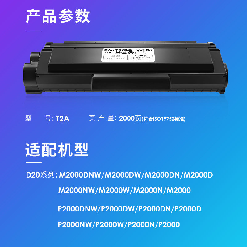 Original Deli T2A Toner Cartridge D20 Laser Printer M2000Dnw M2000Dw P2000Dnw Toner Ink