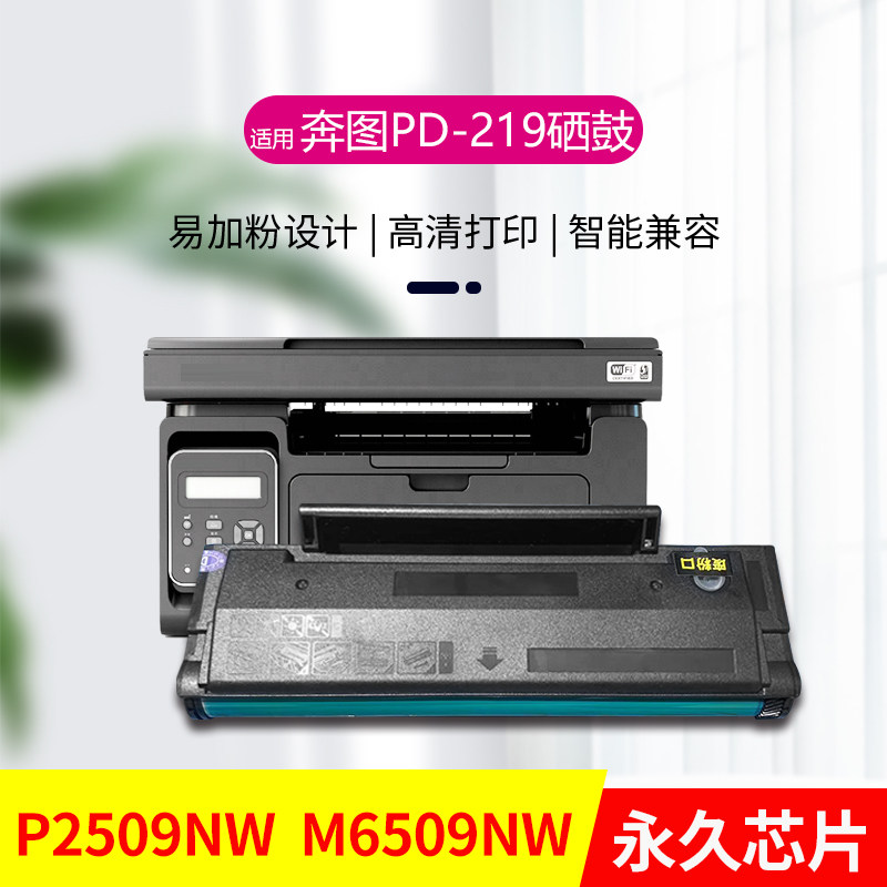 Suitable for Pantum Pd-219 Toner Cartridge P2509Nw Laser Printer M6509Nw Easy-To-Refill Toner Cartridge Toner Box