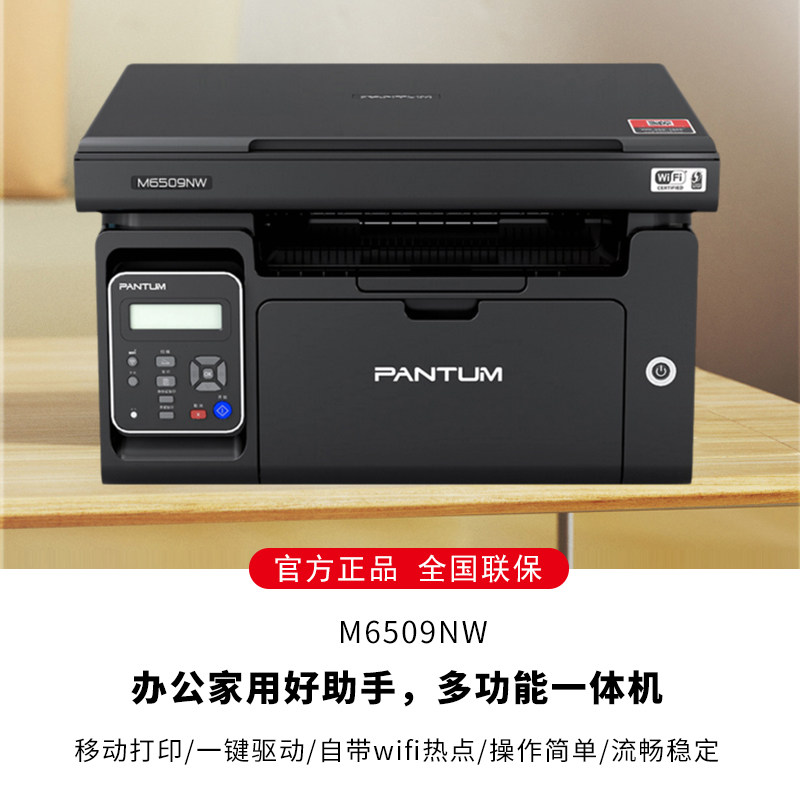 Pantum M6509Nw Printer Black and White Laser Wireless All-In-One Machine for Copying, Commercial and Home Use, Small Office A4 Paper