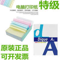 Special grade DA computer printing paper 241 two triple four-layer two equal parts three equal parts needle type carbonless printing shipping order