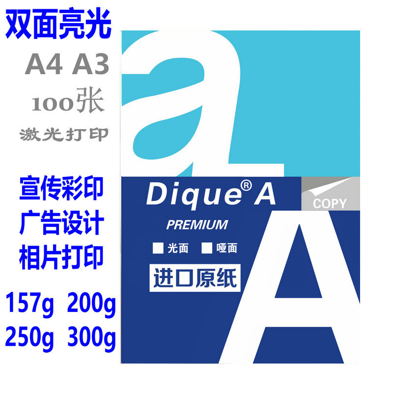 Double-sided coated paper A4 high-gloss photo paper White card business card poster Coated paper Coated paper for laser printer