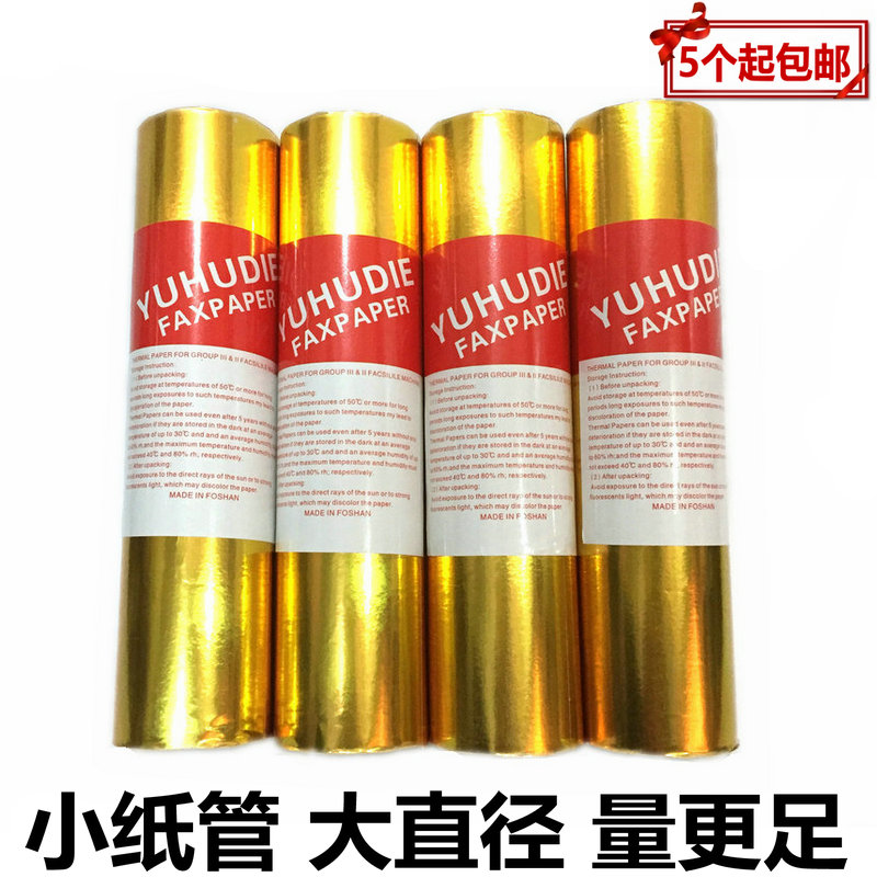 Fax paper 210*30yuhudie thermal printing paper Fax copy paper 216×30 fax machine white paper