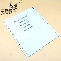 7 joint delivery list multi-layer computer printing paper seven layers of color paper needle printing sheet 80 columns 241 consecutive playing paper