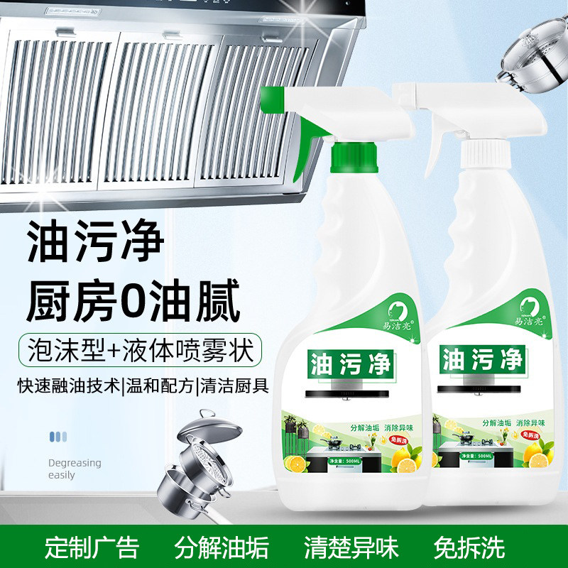 Heavy oil pollution net range hood integrated stove cleaning agent decontamination degreasing strong cleaning agent liquid spray oil fume net