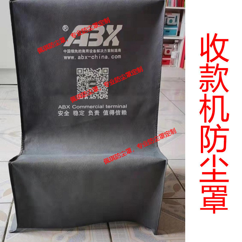 Catering retail beauty industry supermarket cash register system cash register dust cover protective sleeve outer packaging custom logo