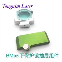 Tiroir miroir de protection inférieur pour la tête de coupe laser Jiaqiang BM109