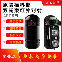 Focus infrared beam alarm dual beam ABT-30 60 100 variable frequency infrared detector