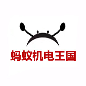 蚂蚁传动机电王国