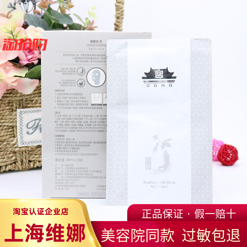 Shanghai South Korea Vinina Flagship Store Cosmetics Neon Fen Palace White Ginseng Roo Mask Tigbright Complexion Anti-wrinkle Moisturizing