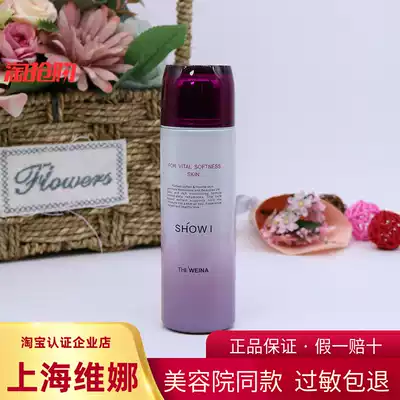 Shanghai Weina cosmetics Weina Xiu Ai soft and soothing lotion 120ml water oil balance moisturizing resurrection water