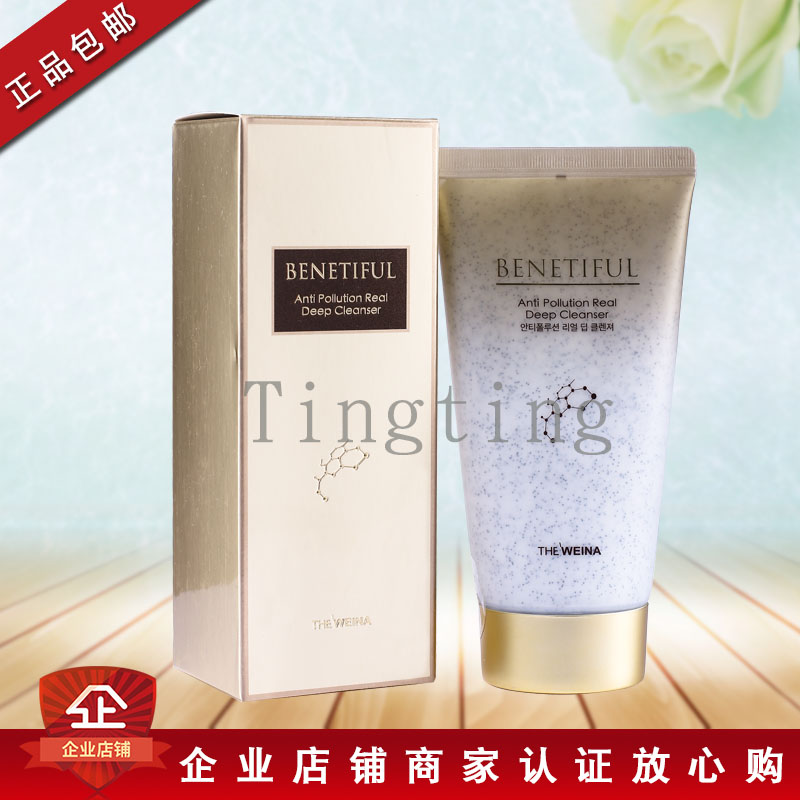 韩国维娜化妆品蓓霓芬清透隔尘深层洗面奶维娜洁面乳包邮
