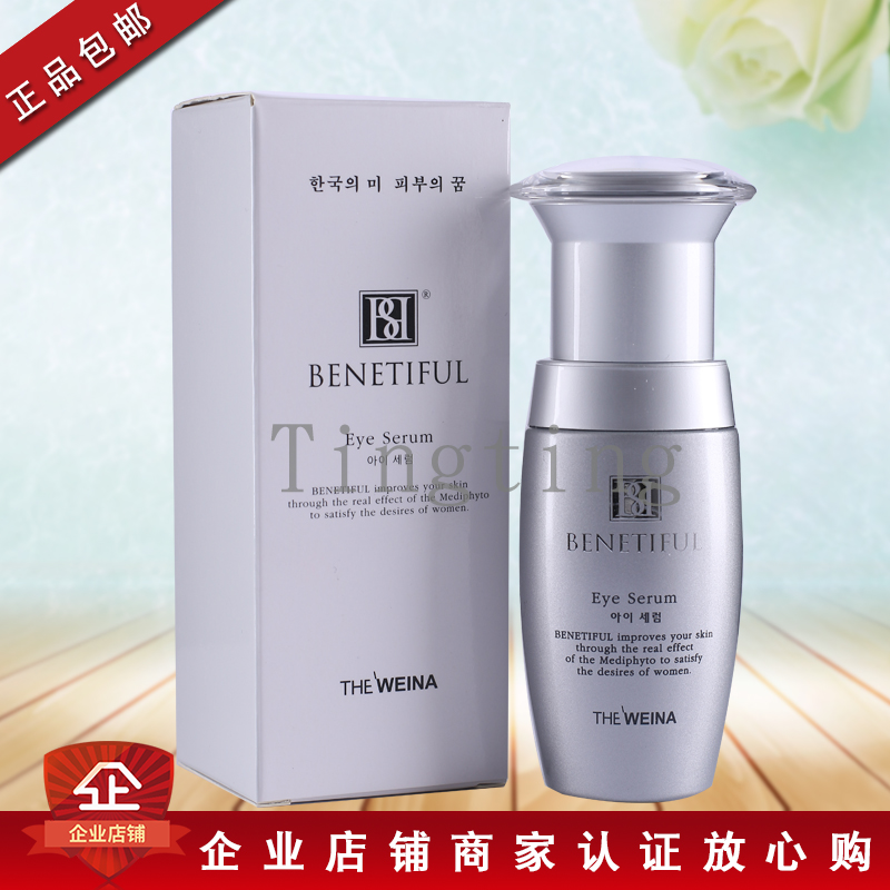 包邮韩国维娜化妆品蓓霓芬眼周护理精华素30ml眼部精华素眼霜