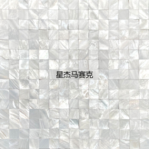 White shell mosaic bathroom fish pond living room villa background wall entrance cafe balcony self-adhesive tiles