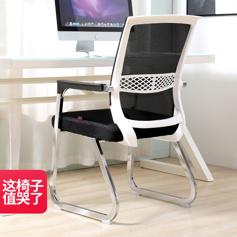 Four-legged office chair U-shaped steel mahjong computer conference mesh home simple back chair student dormitory stool