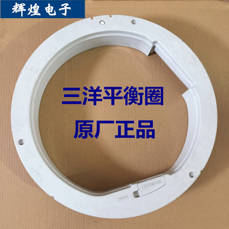 Suitable for Sanyo Sanyo WT8455M0S 8kg automatic washing machine accessories balance ring balance ring