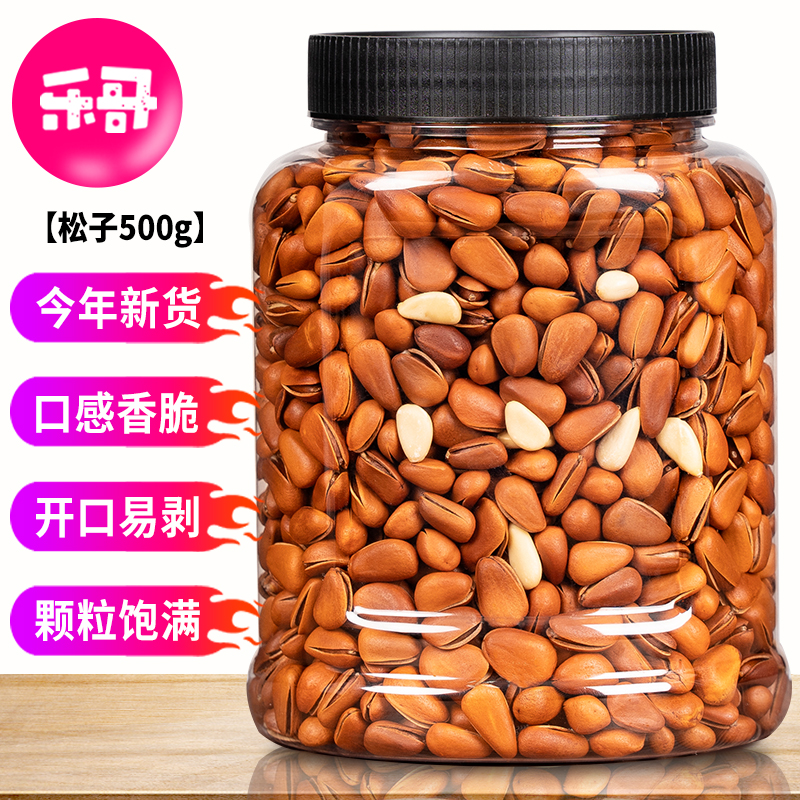 Northeast pine nuts extra large particles 500g large canned hand-peeled wild open pine nuts nuts snacks bulk 5 pounds