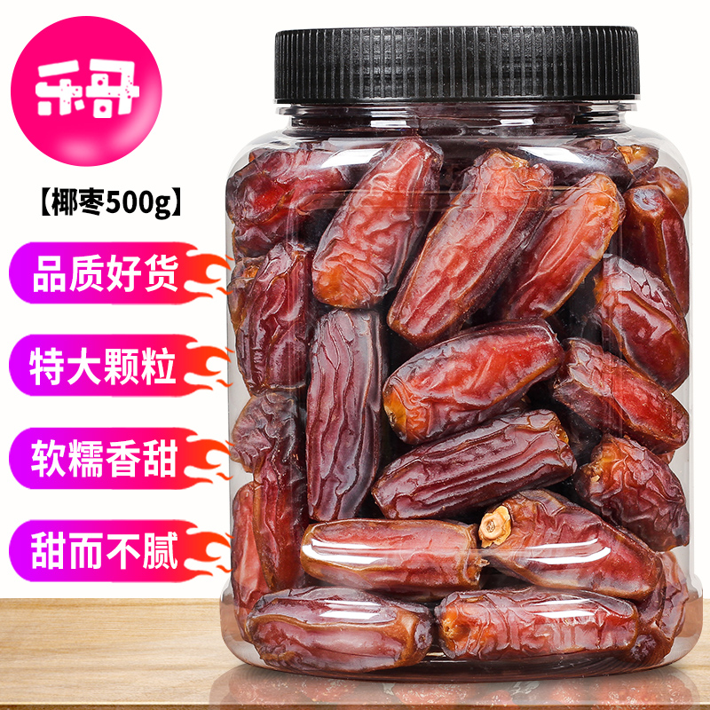 Xinjiang specialty fresh premium dates 500g large canned Dubai UAE no-wash dates Red dates crispy dates dried fruits