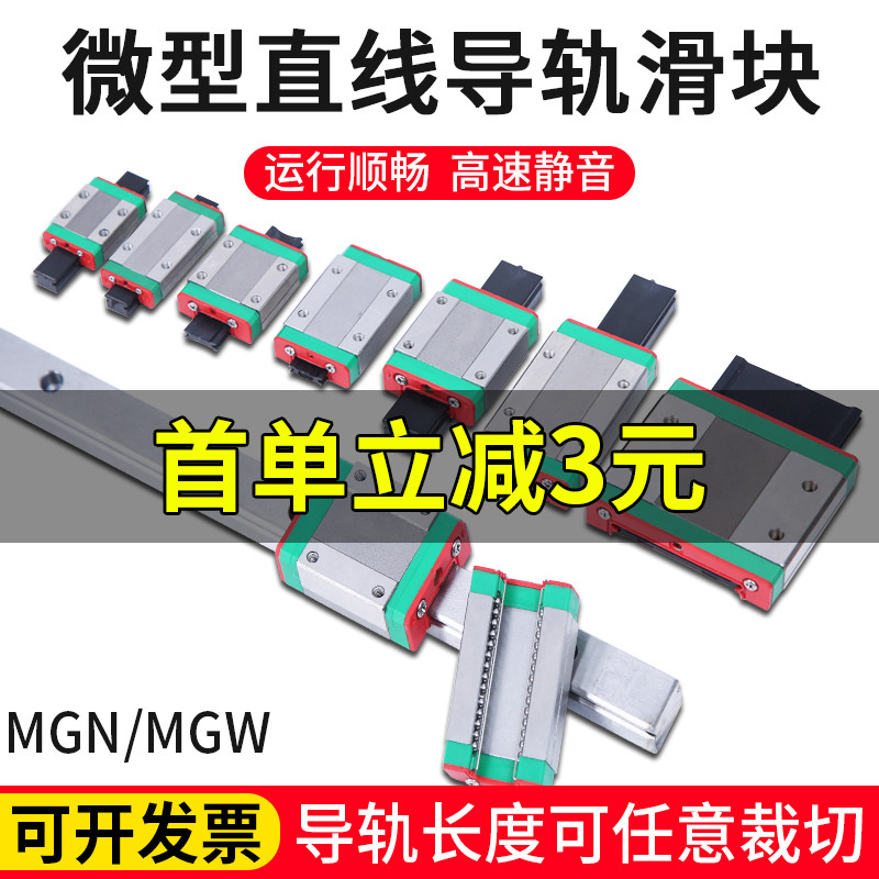 Domestic small slide track micro linear guide slider MGN MGW 7C 12C 12C 7H 9H 12H 15