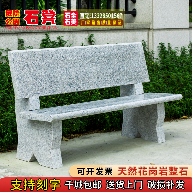 Garden courtyard outdoor stone stone stone chair park backstone chair granite natural stone stone