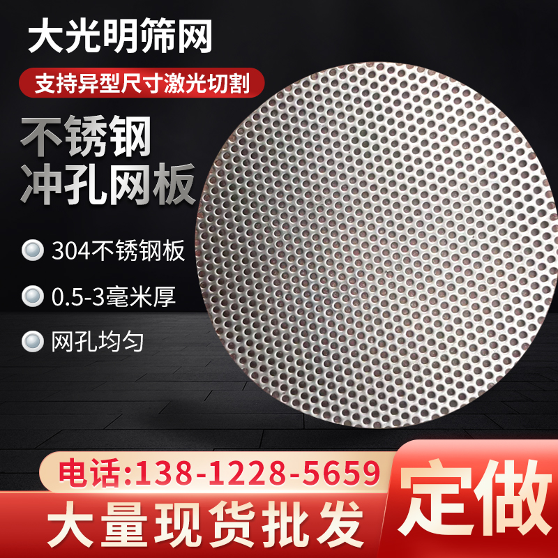 Punched plate stainless steel filter net round plate circular hole mesh sheet protective screen filter screen steel plate mesh screen punch hole mesh plate-Taobao