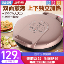  Midea electric cake pan double-sided heating pancake pot Household automatic frying and baking machine to increase and deepen large-capacity pancake file