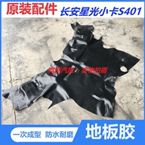 Suitable for Changan Xingguang small truck S401 front floor glue Changan truck original car front floor leather main and passenger floor glue