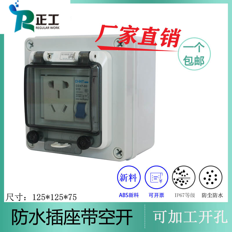 Positive work REGULAR WORK Waterproof Distribution Box Industrial Electric Gate 1p Air Switch Breaker Socket 5 Holes 10A