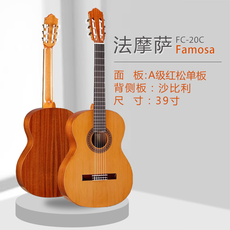 Famosa Famosa 20C 20S 25C 30C 30S 36 inch children's models 39 inch single classical guitar
