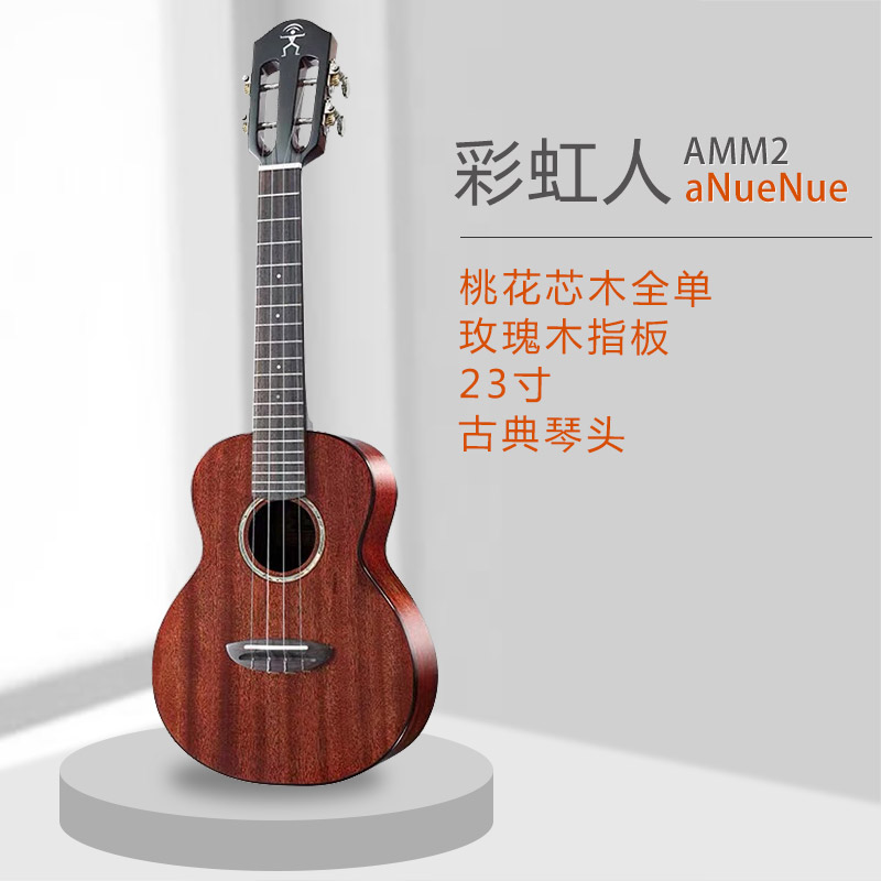 Rainbow Man AMM2 AMM3 AMM3E ASR2 ASR3 full veneer ukulele