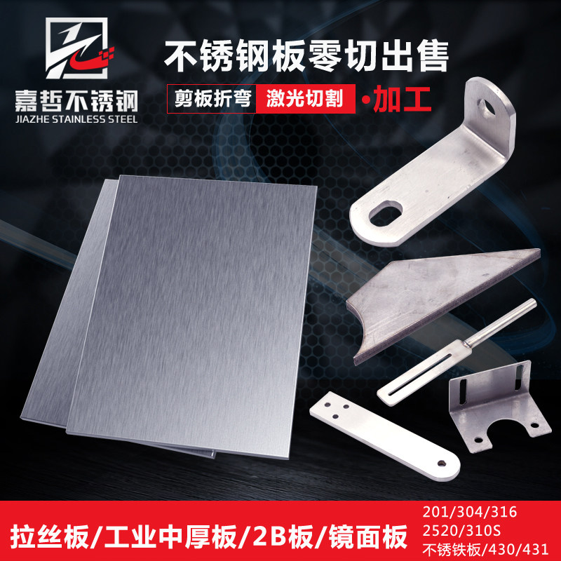 201 304 316L stainless steel plate laser cutting steel block wire drawing plate mirror panel bending welding customized