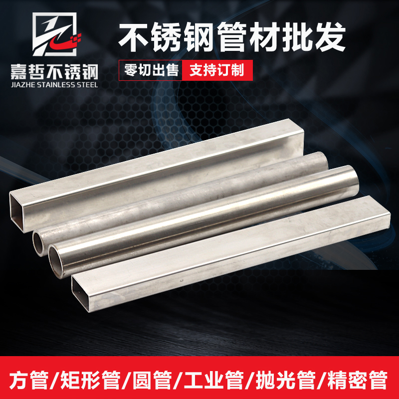 304 stainless steel tube 316 seamless tube industrial thick-walled tube capillary bright tube square tube rectangular tube