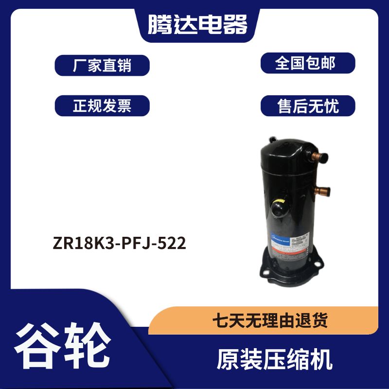 ZR18K3 - PFJ - 522 original valley wheel 1 5 air - energy water heat pump air - conditioning compressor