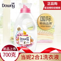 Dang Ni two-in-one laundry liquid light powder Cherry blossom 700g fresh tasting package Clean and supple fragrance machine hand-washed bottle