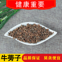 Chinese medicinal materials: burdock seeds 500g Dalizi burdock seeds large seeds 500g