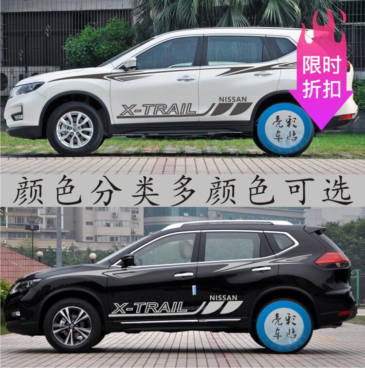 Nissan Chiao Exclusive Car Sticker Waist Line Pull Flower Personality Retrofit Sticker New X-Trail Body Color Bar Decoration Sticker