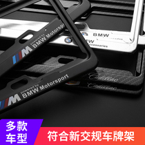 BMW license plate frame 5 Series license plate frame 3 series x3X1X2X5 license plate frame new energy license plate frame carbon fiber