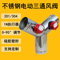 Machining custom stainless steel electric three-way valve pipe valve adjustment valve check valve check valve Y type T valve