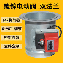 Galvanized single - sided flange electric wind valve 14N actuator wind pipe anti - string smoke check valve switch 24V