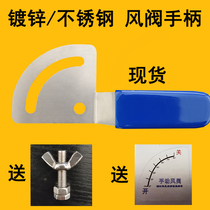 Spot stainless steel valve handle switch band scaling manual actuator air volume adjustment valve controller