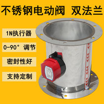 Electric wind valve ventilation cabinet pipeline stainless steel manually adjust air volume valve controller remote control valve on both sides of flange