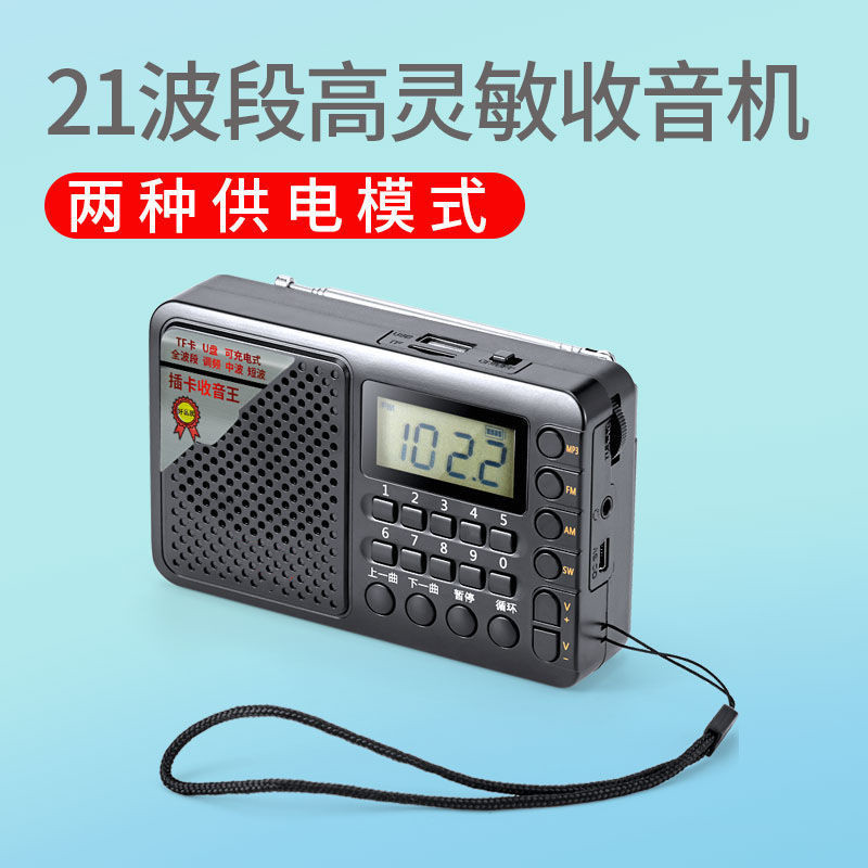 Tutor T-6621 full band radio MP3 old man mini small sound card sound box portable player